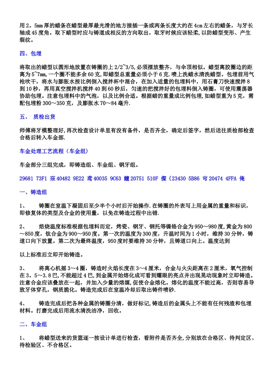 义齿加工厂各部门生产流程_第3页