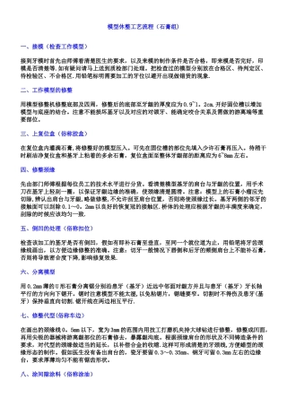 义齿加工厂各部门生产流程