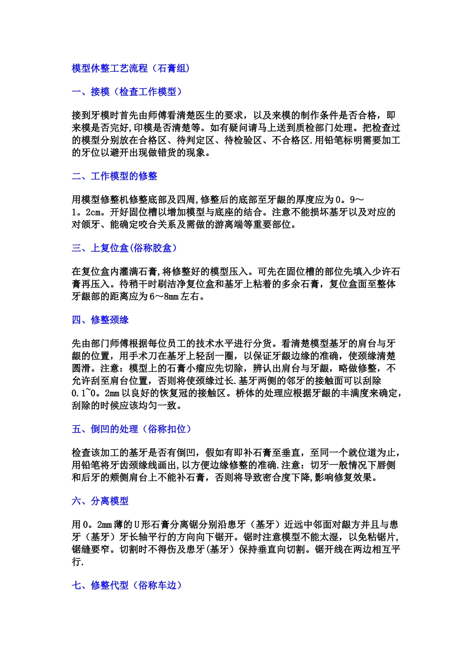 义齿加工厂各部门生产流程_第1页