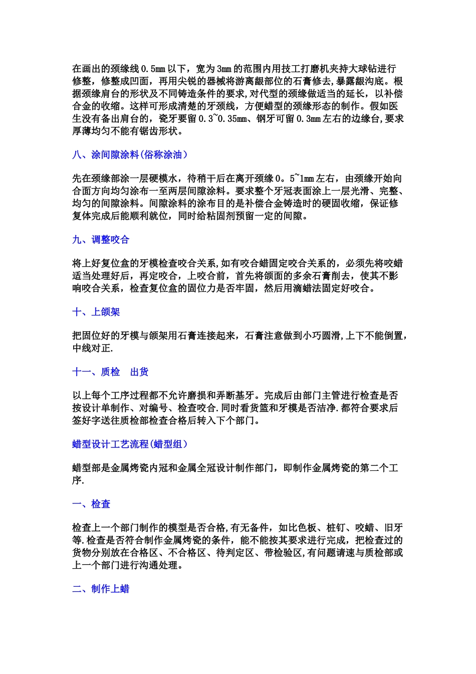 义齿加工厂各部门生产流程_第2页