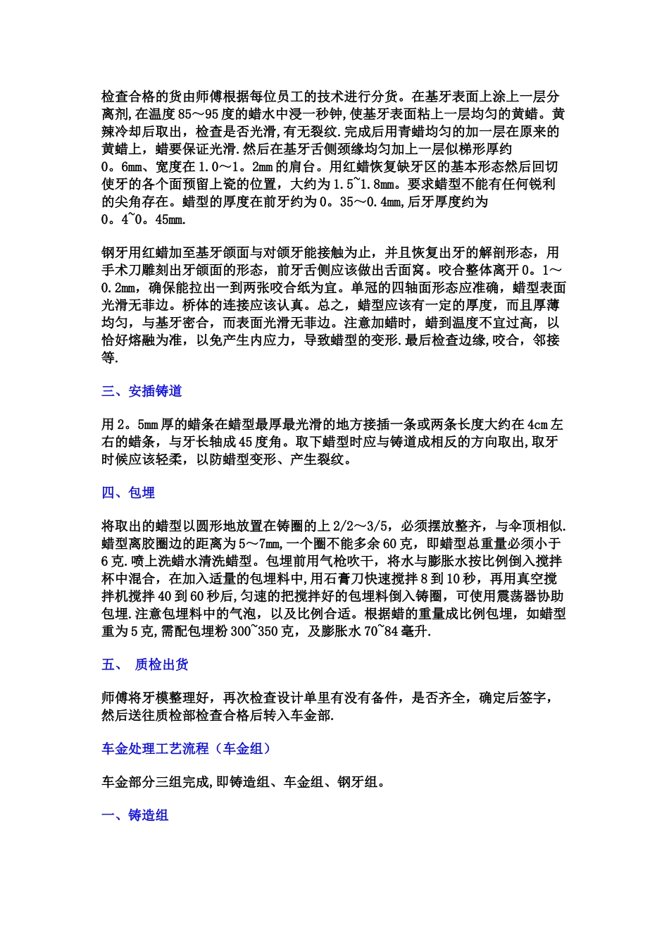 义齿加工厂各部门生产流程_第3页