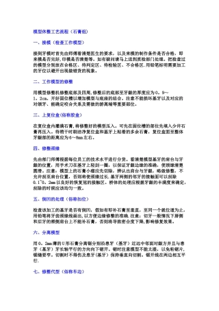 义齿加工厂各部门生产流程