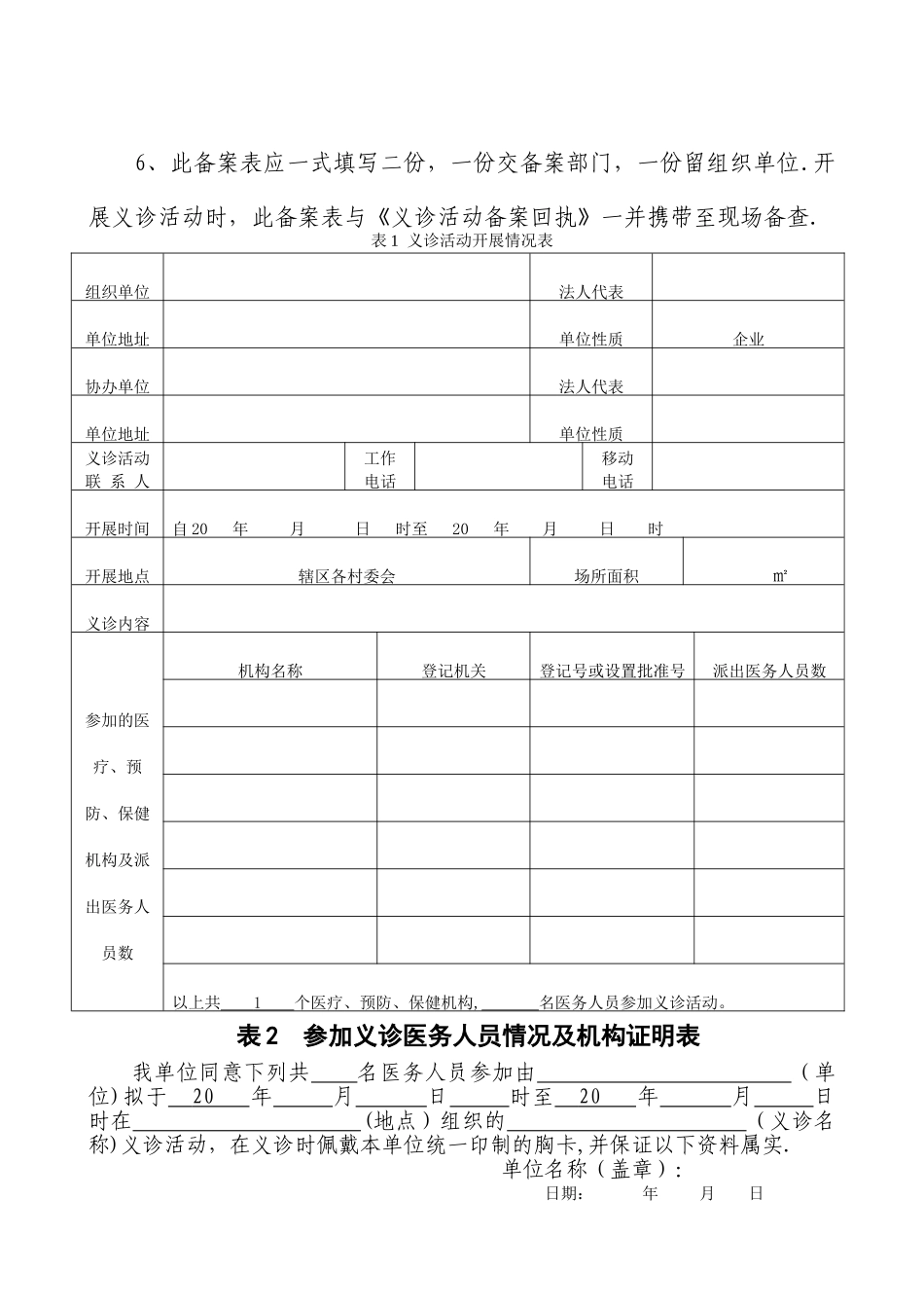 义诊活动备案登记表_第2页