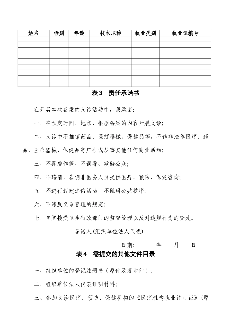 义诊活动备案登记表_第3页