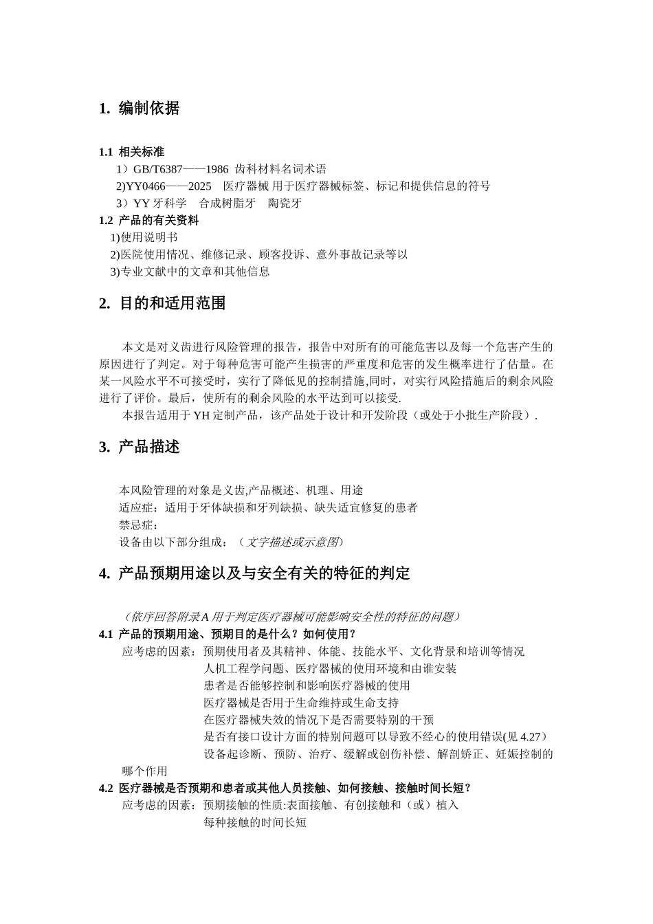 义齿安全风险分析报告_第2页