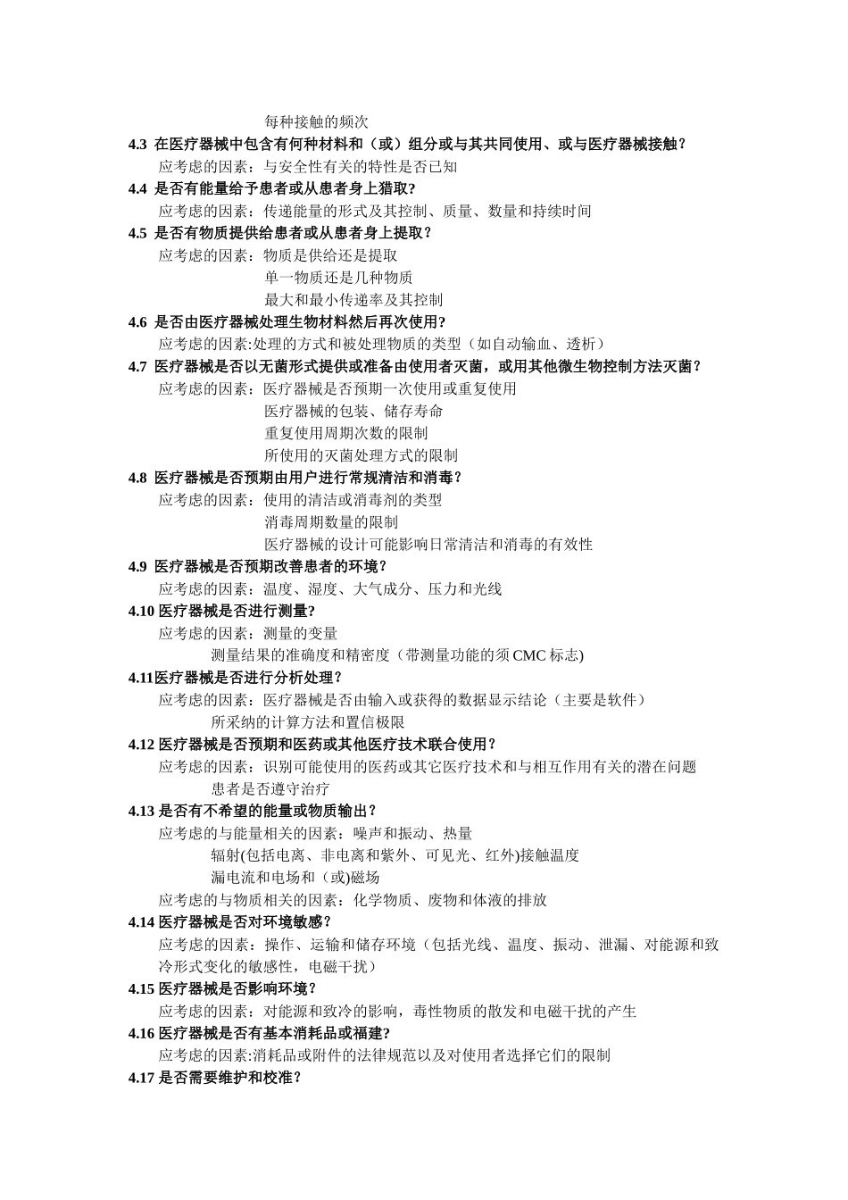 义齿安全风险分析报告_第3页