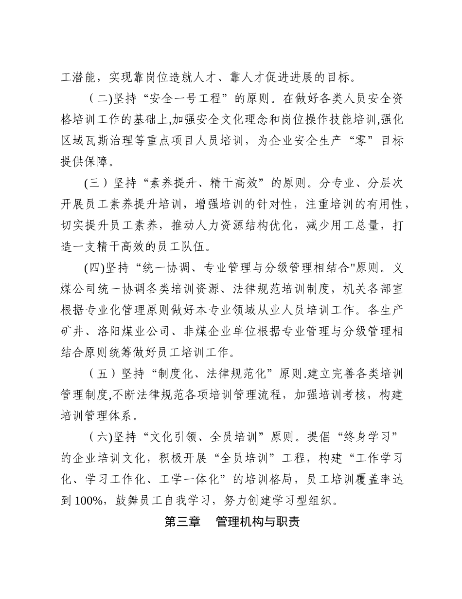 义煤公司安全生产教育与培训管理制度_第2页