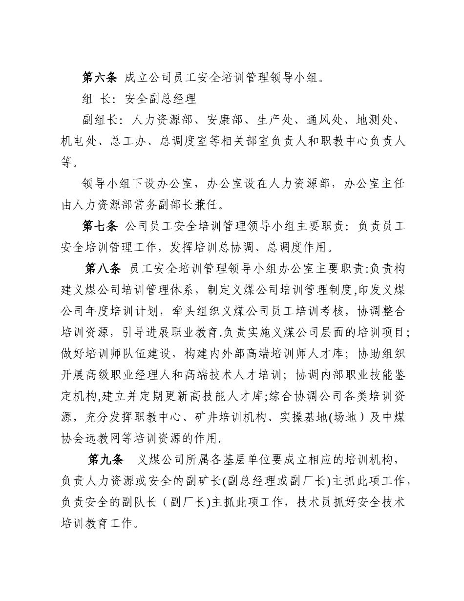义煤公司安全生产教育与培训管理制度_第3页