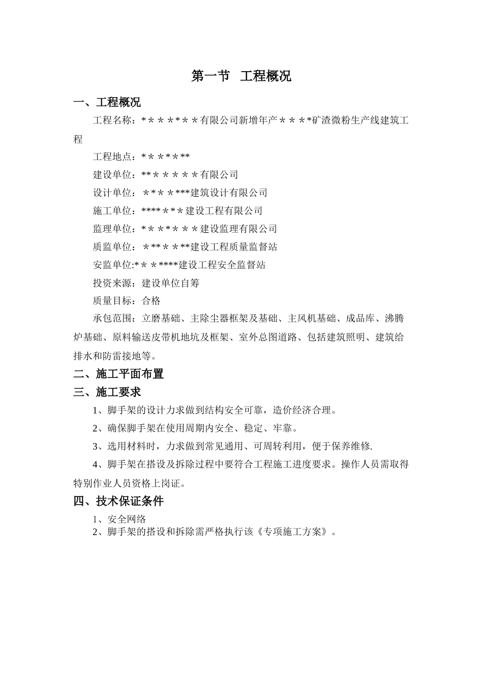 之字形通道搭设专项方案_第2页