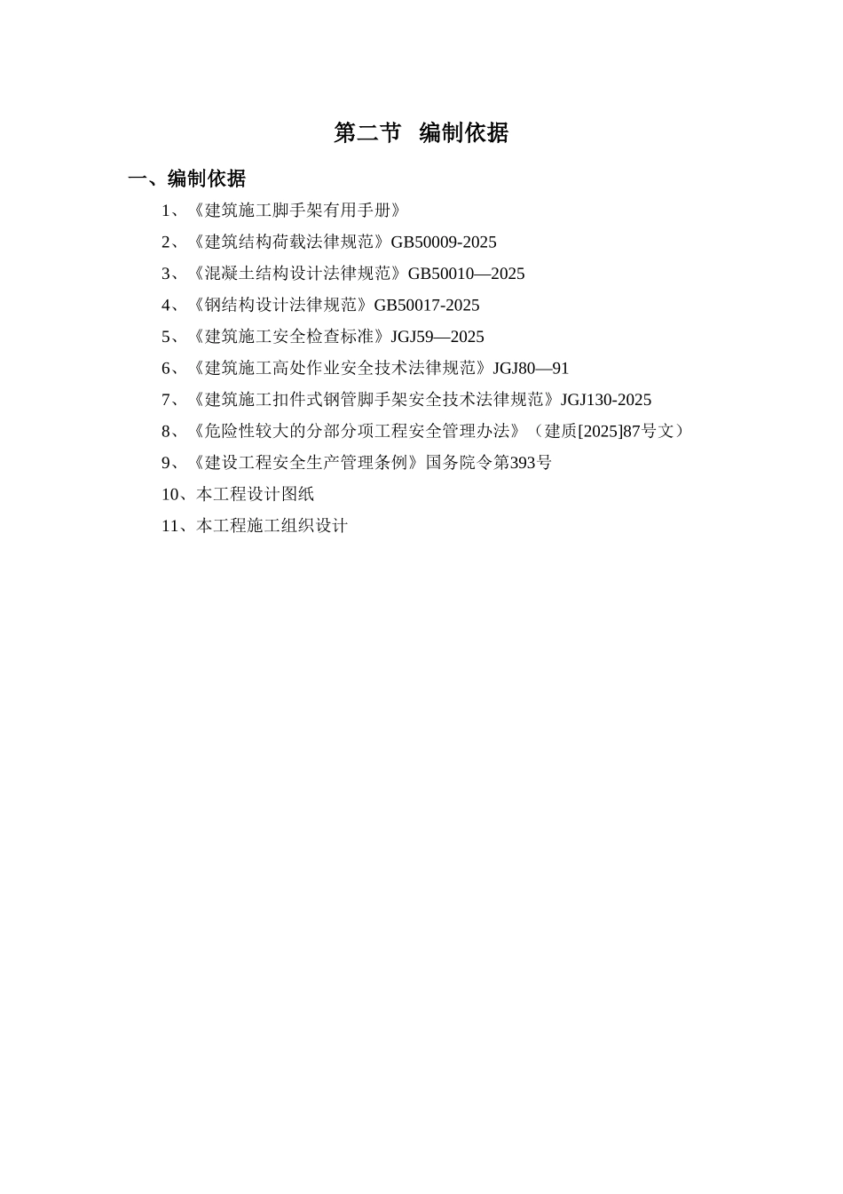 之字形通道搭设专项方案_第3页