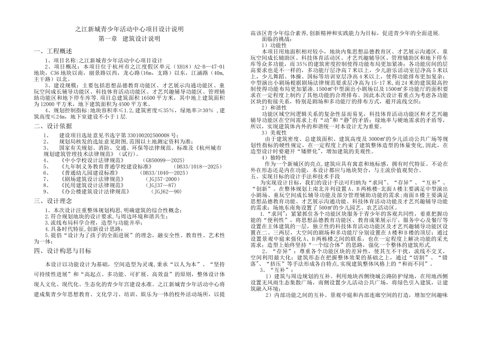 之江新城青少年活动中心项目设计说明_第1页