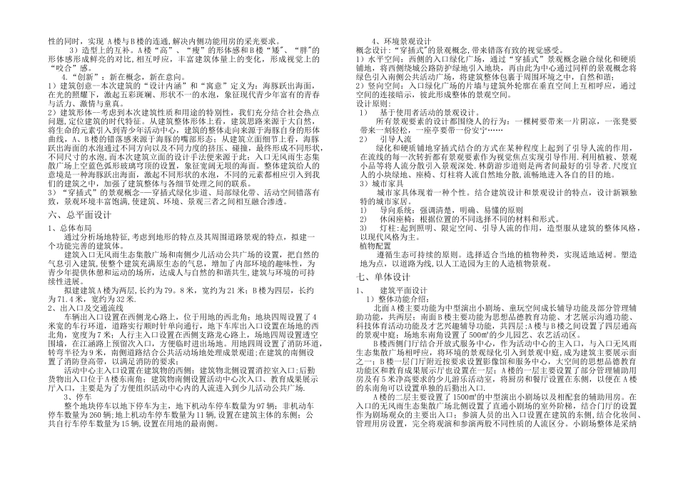 之江新城青少年活动中心项目设计说明_第2页