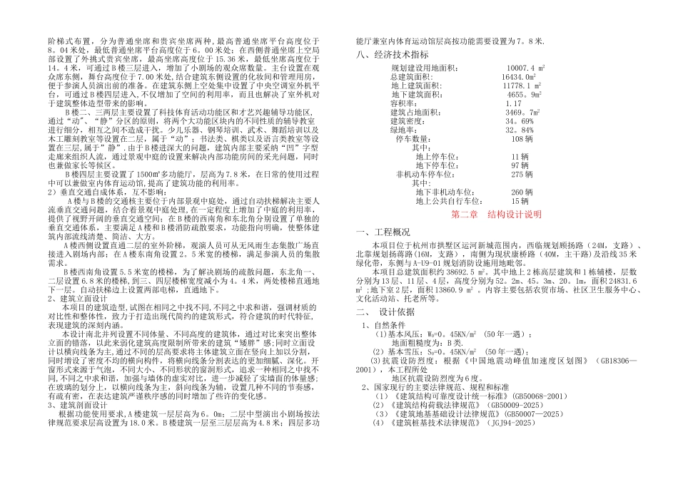 之江新城青少年活动中心项目设计说明_第3页