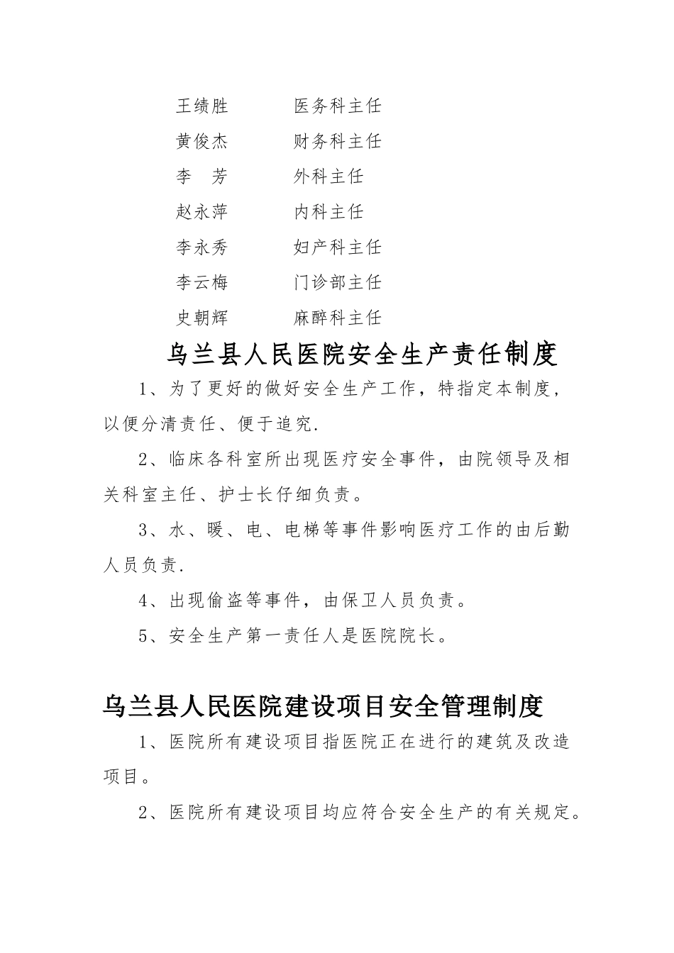 乌兰县人民医院医院安全生产管理制度.介绍_第2页