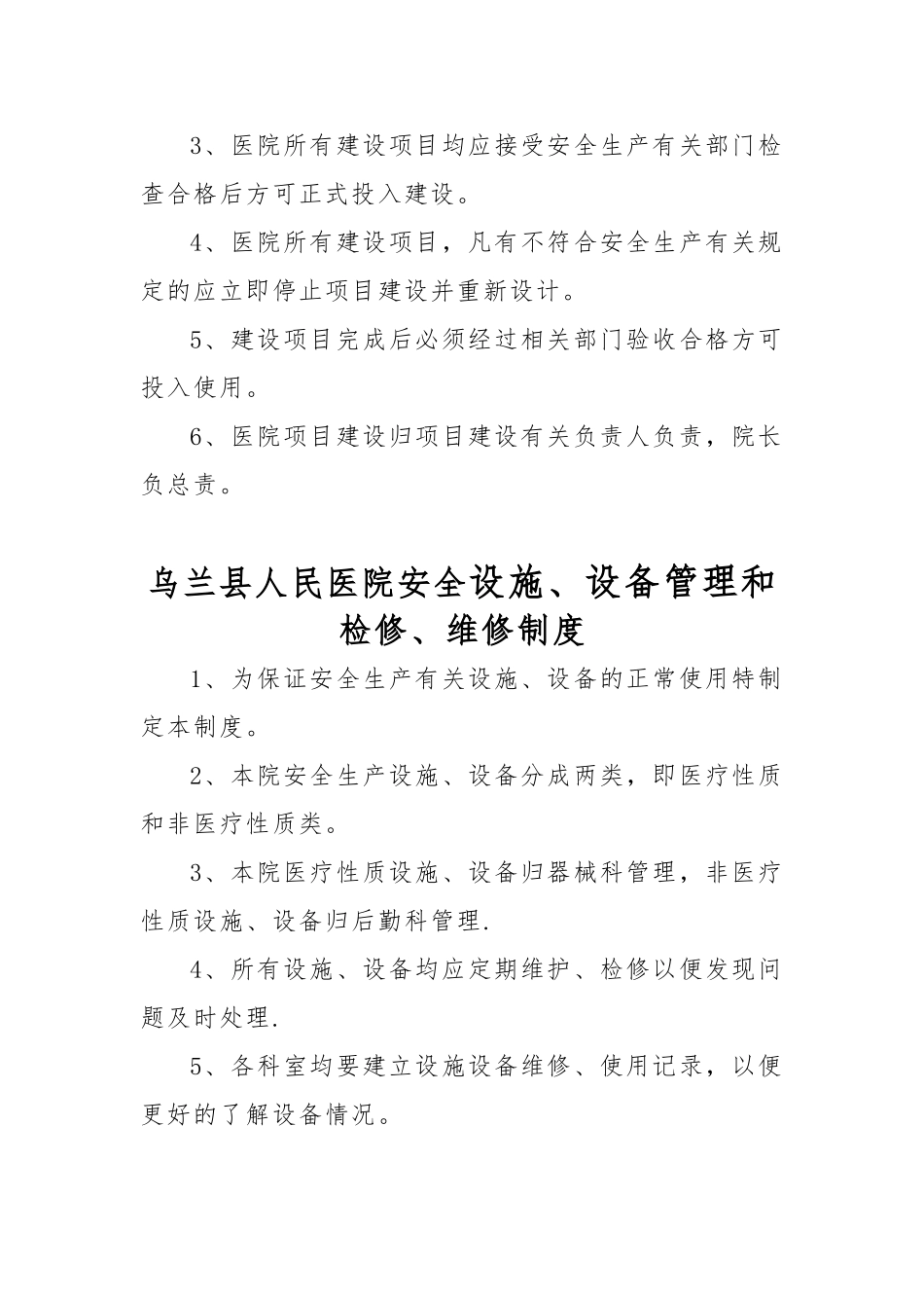 乌兰县人民医院医院安全生产管理制度.介绍_第3页