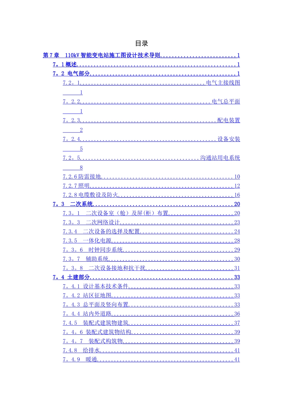 之四-110kV智能变电站模块化施工图设计技术导则_第2页