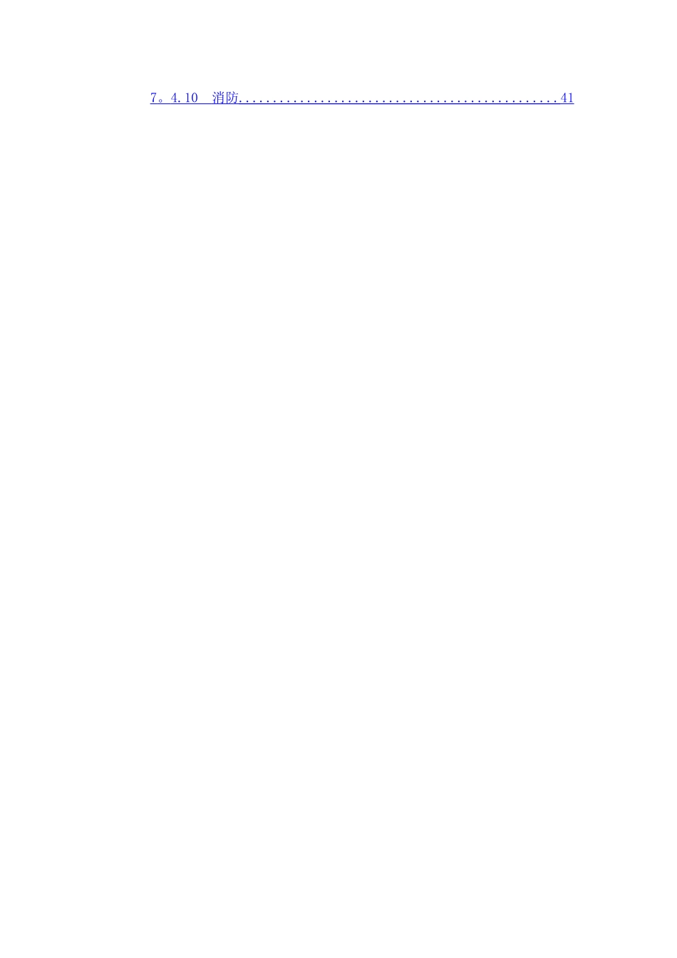 之四-110kV智能变电站模块化施工图设计技术导则_第3页