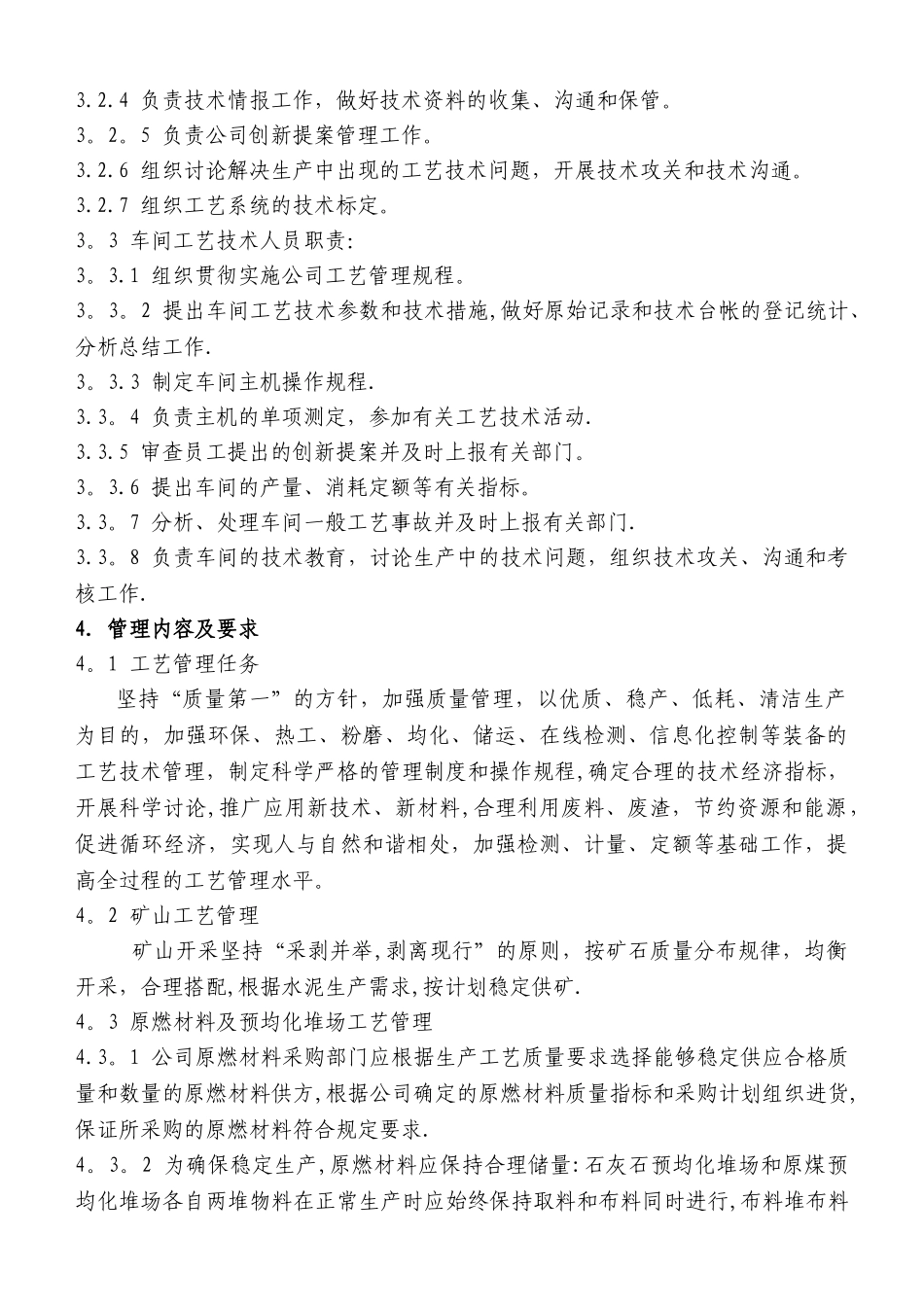 乌兰察布中联水泥有限公司工艺管理规程_第2页
