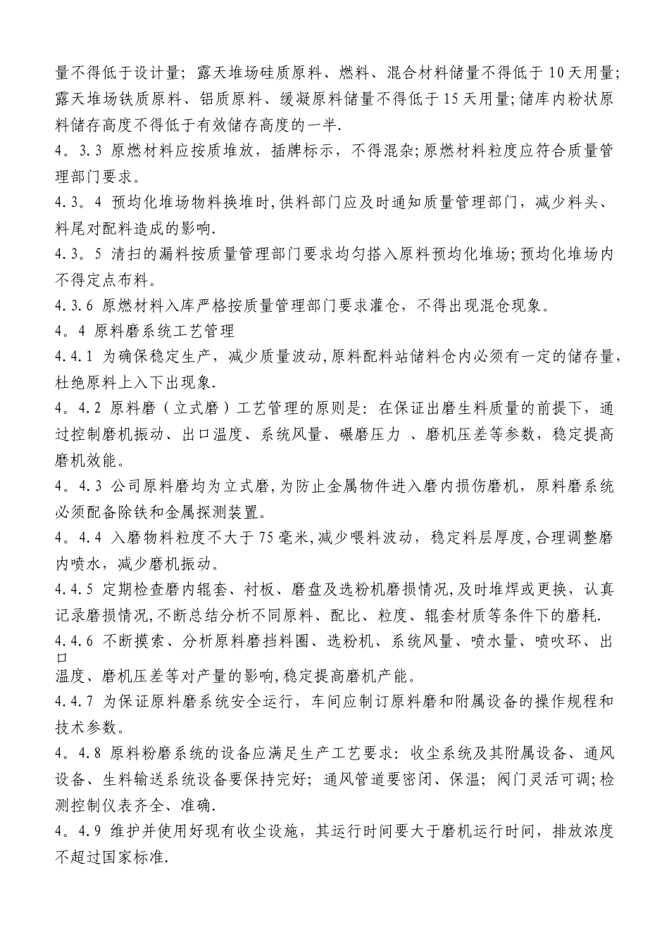 乌兰察布中联水泥有限公司工艺管理规程_第3页