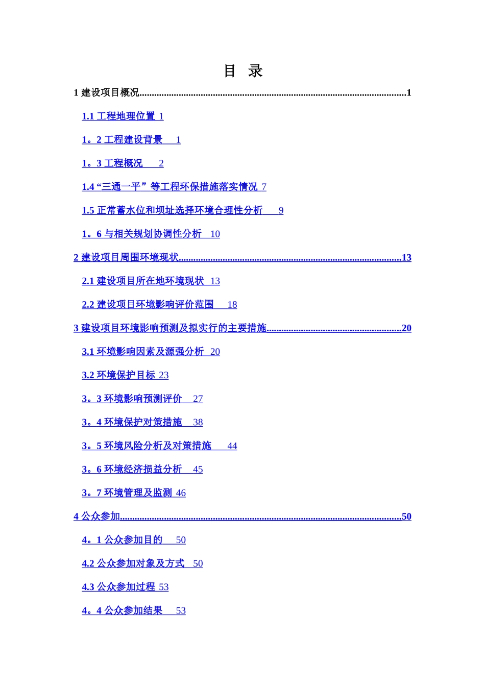 乌东德水电站环评报告_第2页