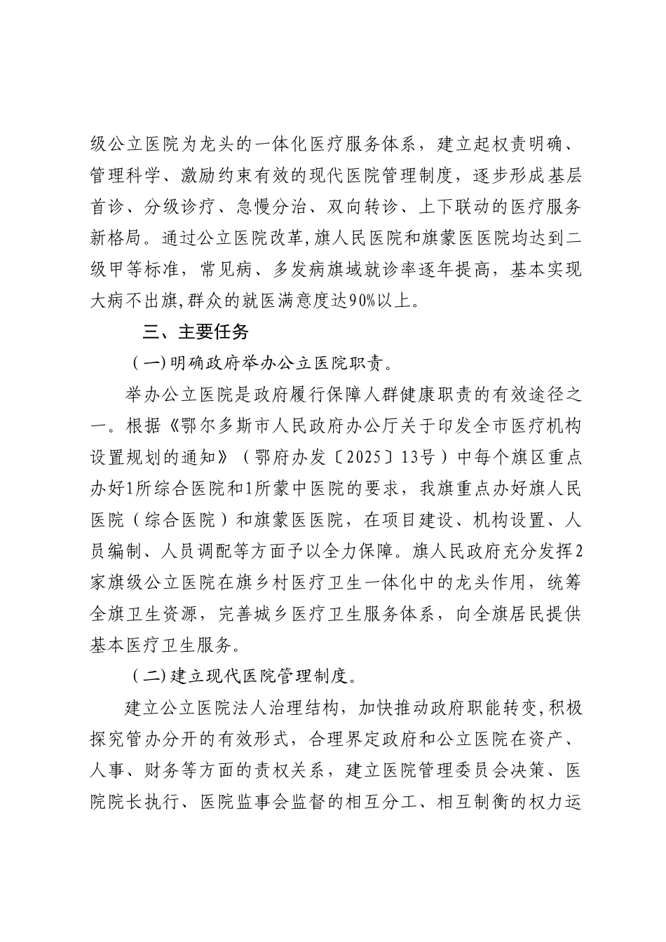 乌审旗公立医院改革方案_第2页