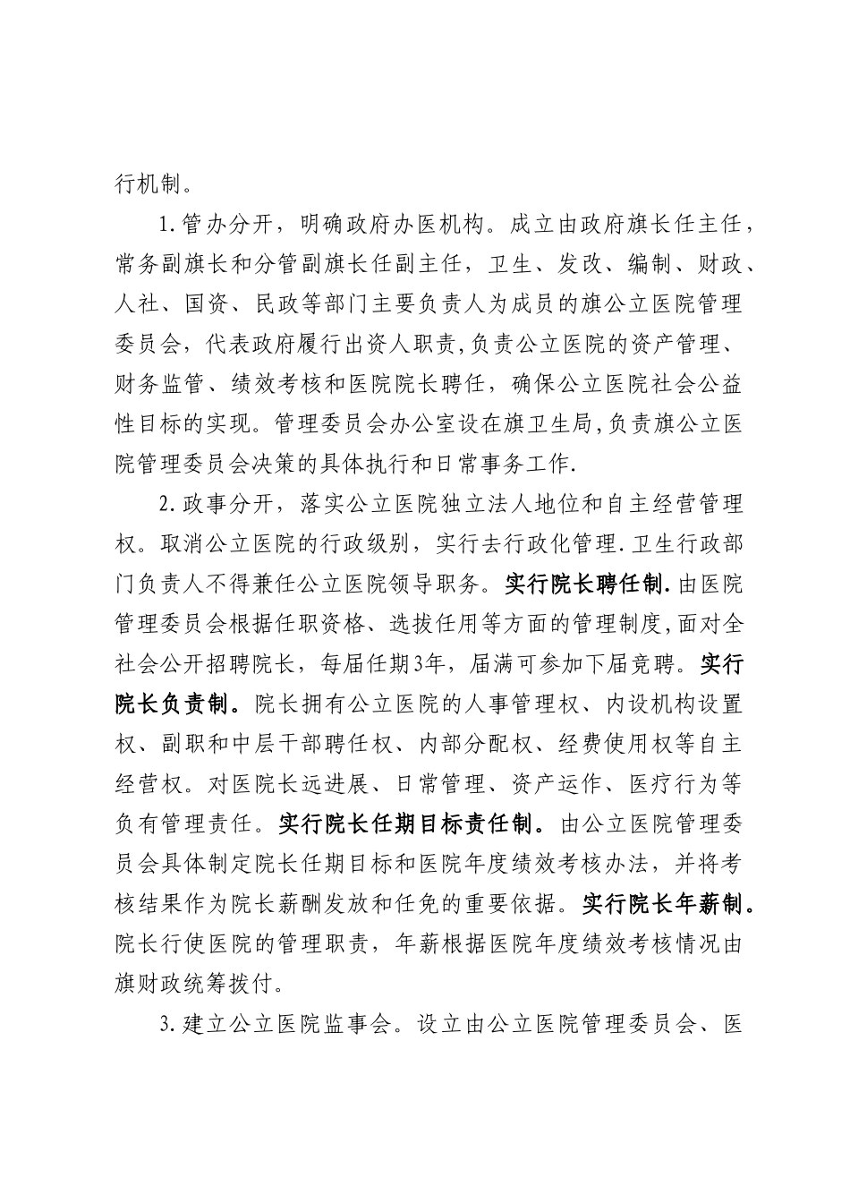 乌审旗公立医院改革方案_第3页