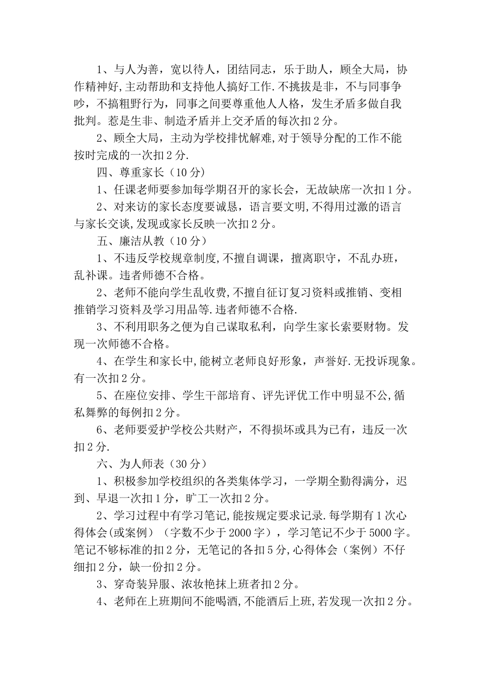 乌尔科中心小学师德师风考核细则_第2页