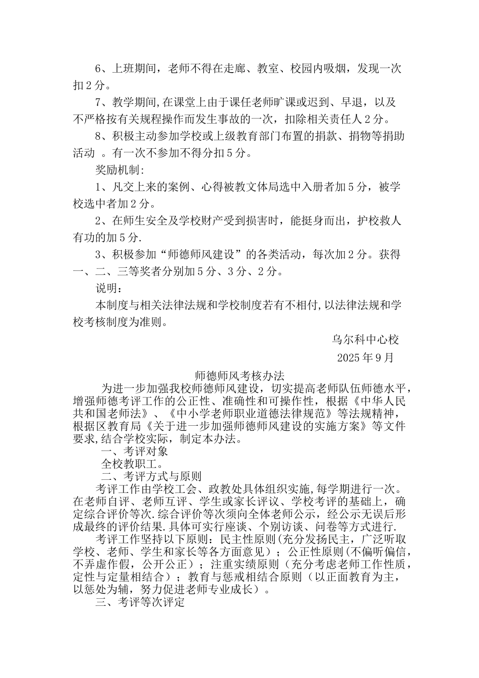 乌尔科中心小学师德师风考核细则_第3页