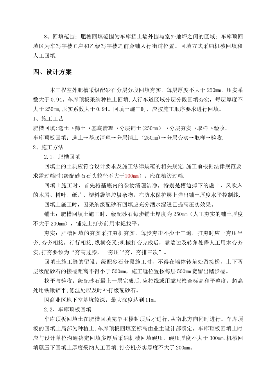 乌海万达回填土施工方案_第3页