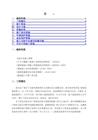 乌海万达回填土施工方案