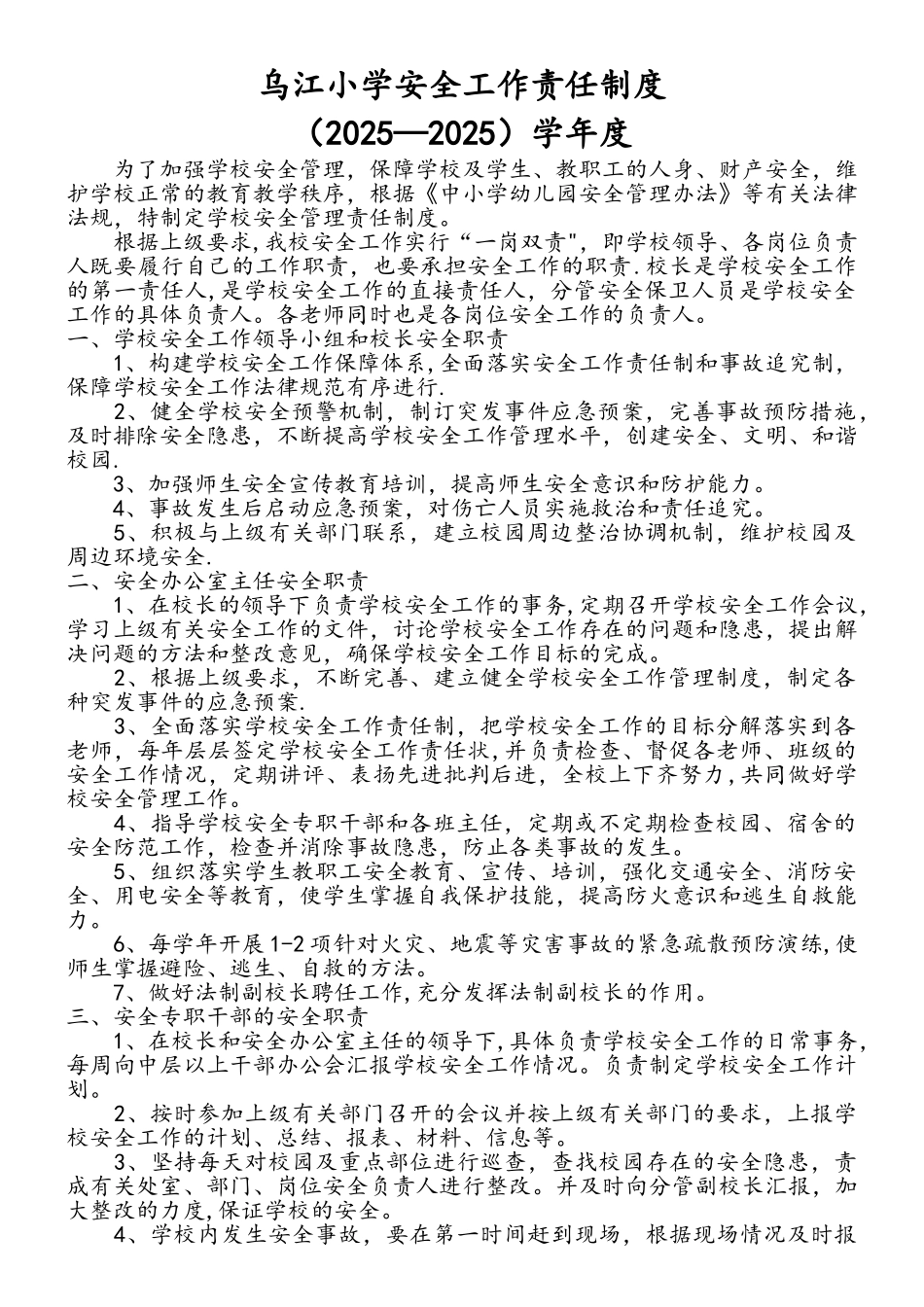 乌江小学安全工作责任制度_第1页