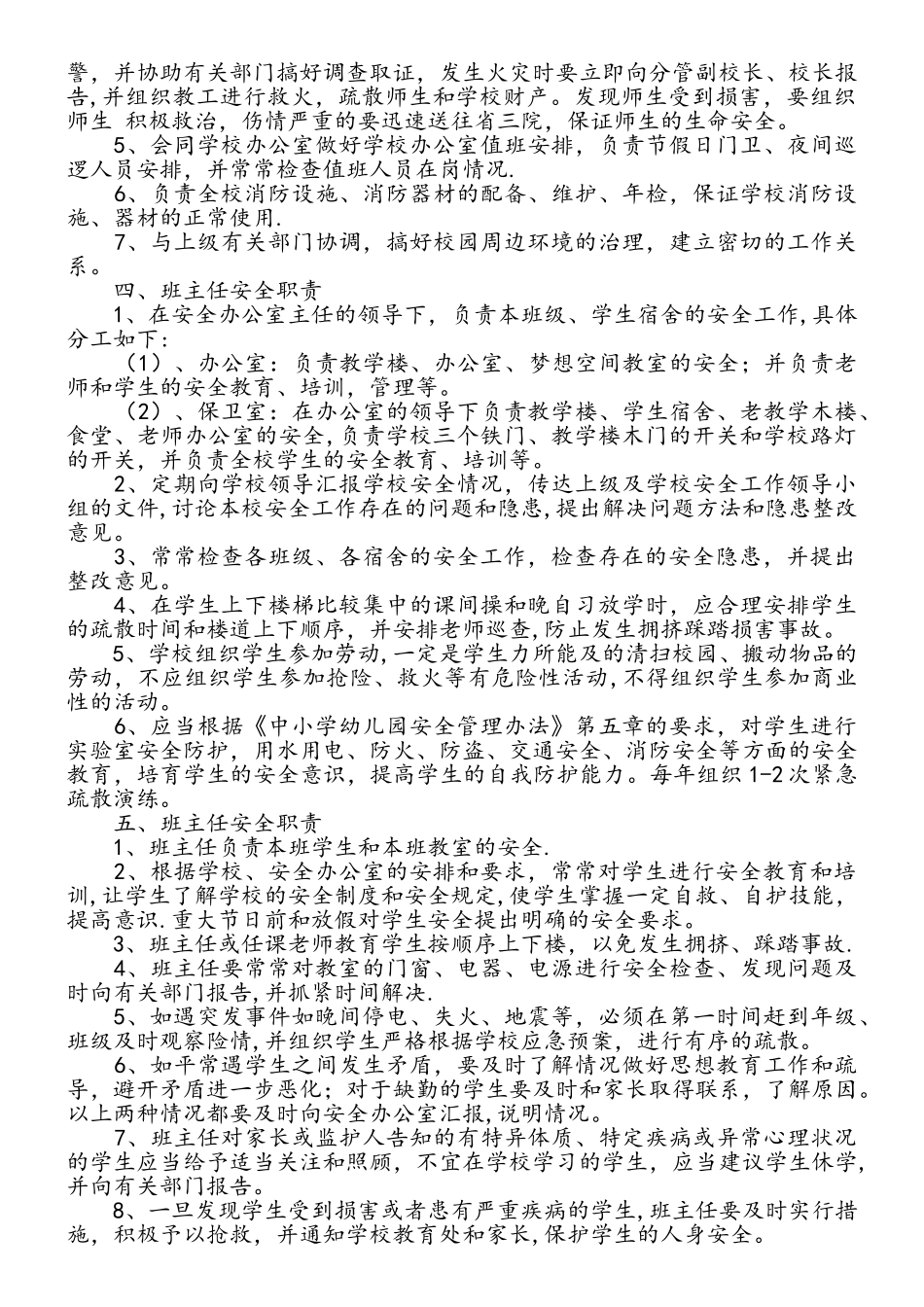 乌江小学安全工作责任制度_第2页