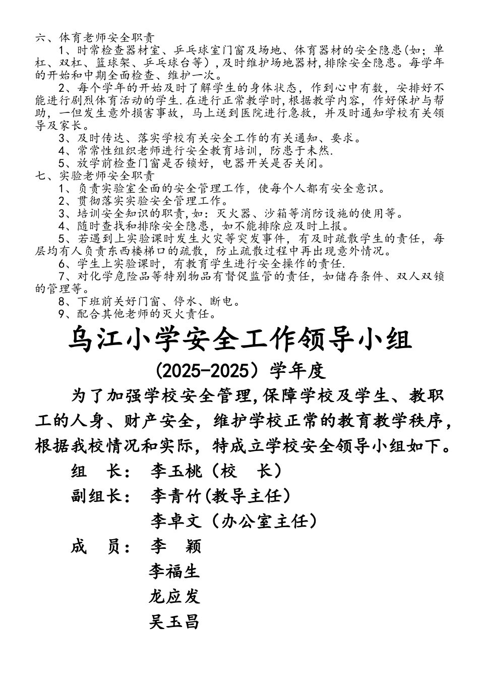 乌江小学安全工作责任制度_第3页