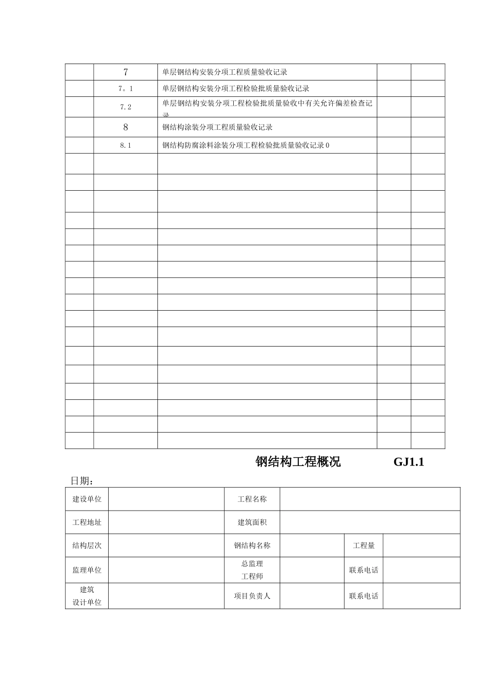 乌海市西部煤化工有限责任公司钢结构验收资料_第3页