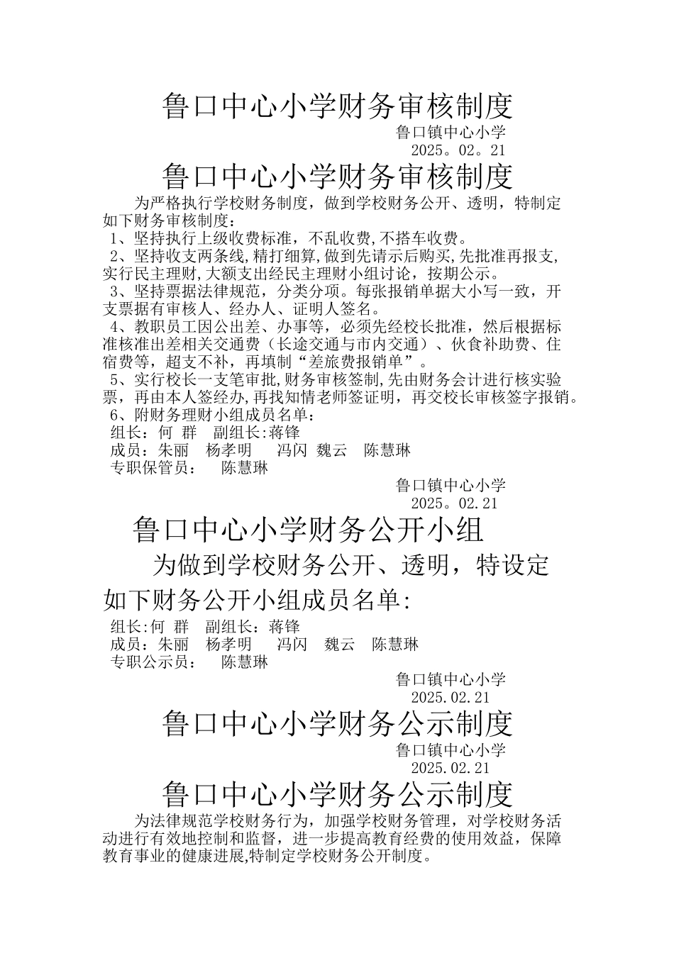 乌溪小学财务审核制度_第1页