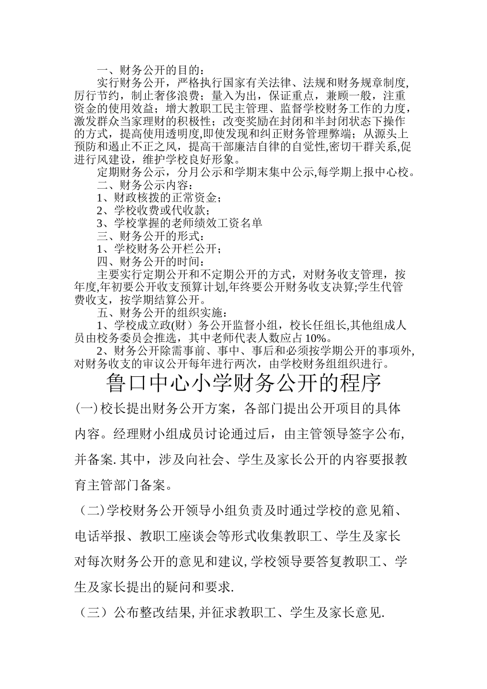 乌溪小学财务审核制度_第2页