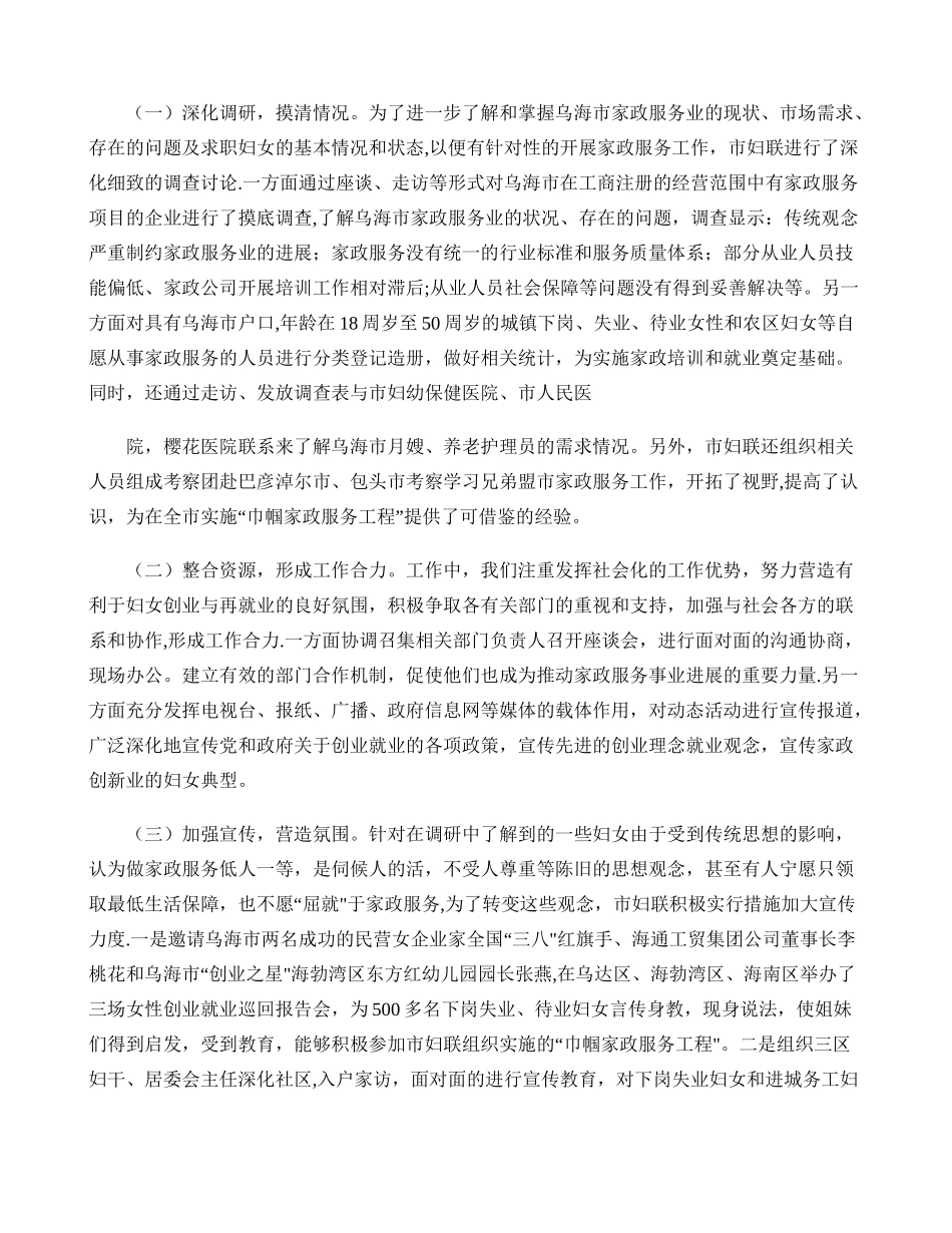 乌海市家政服务业状况调研要点_第3页
