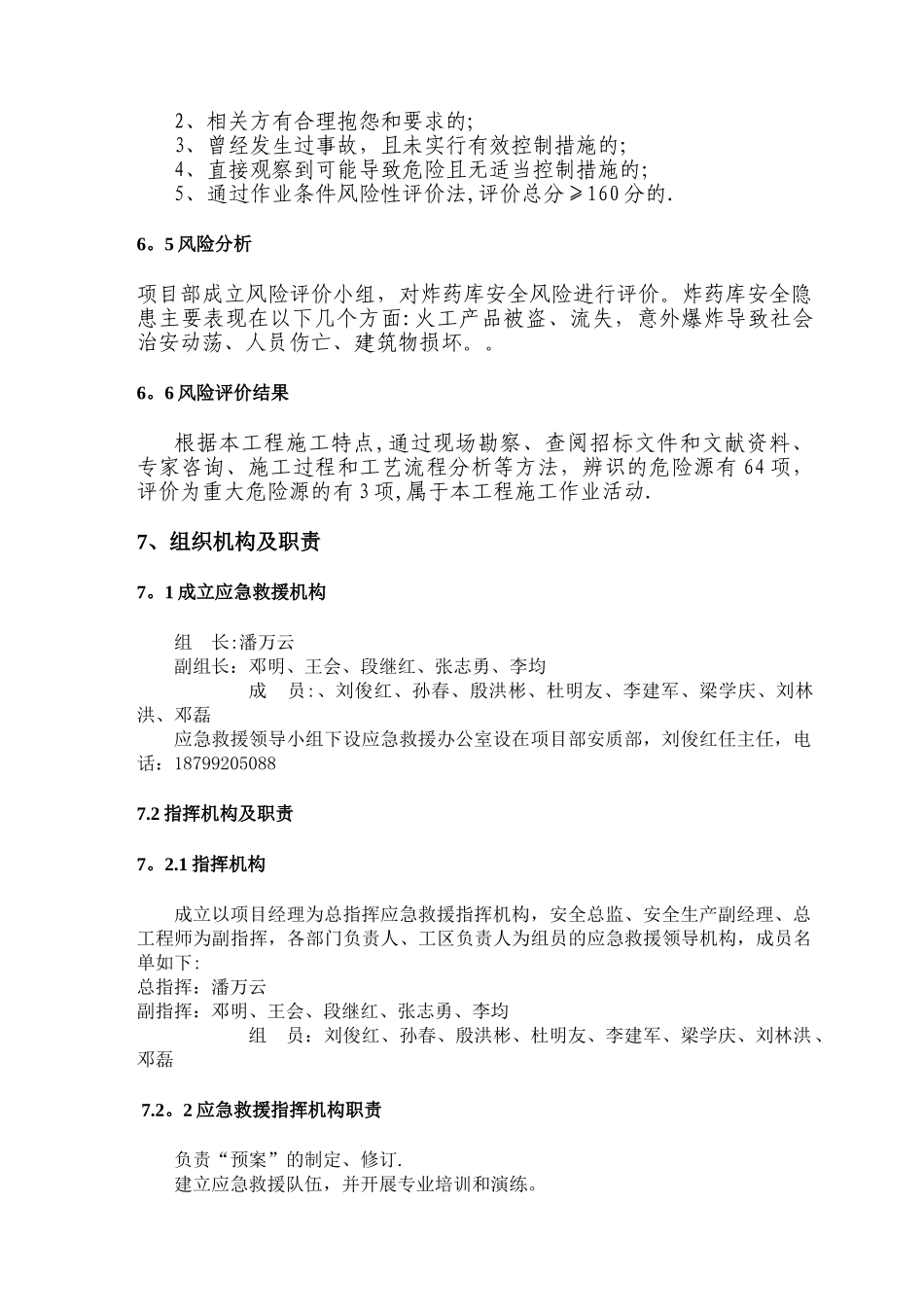 乌阿项目炸药库安全事故应急救援预案大纲_第3页