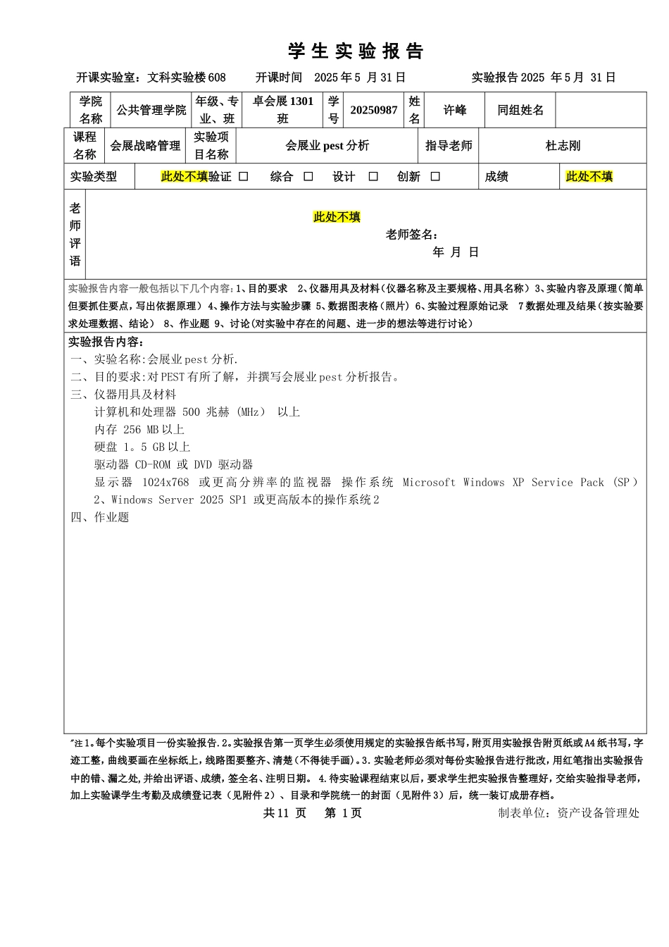 乌鲁木齐会展旅游发展的PEST分析_第1页