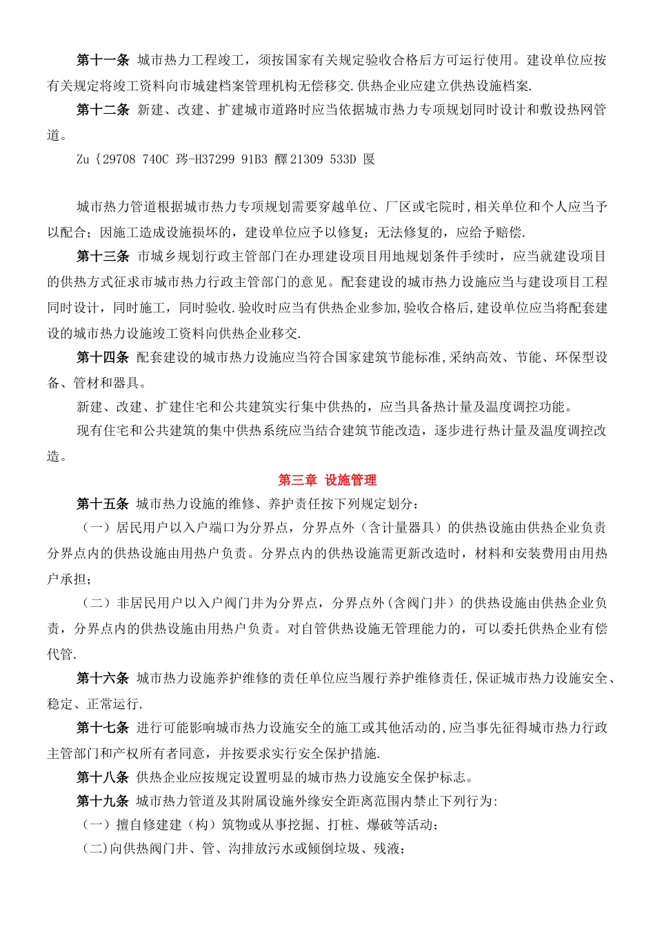 乌鲁木齐市城市热力管理条例_第2页