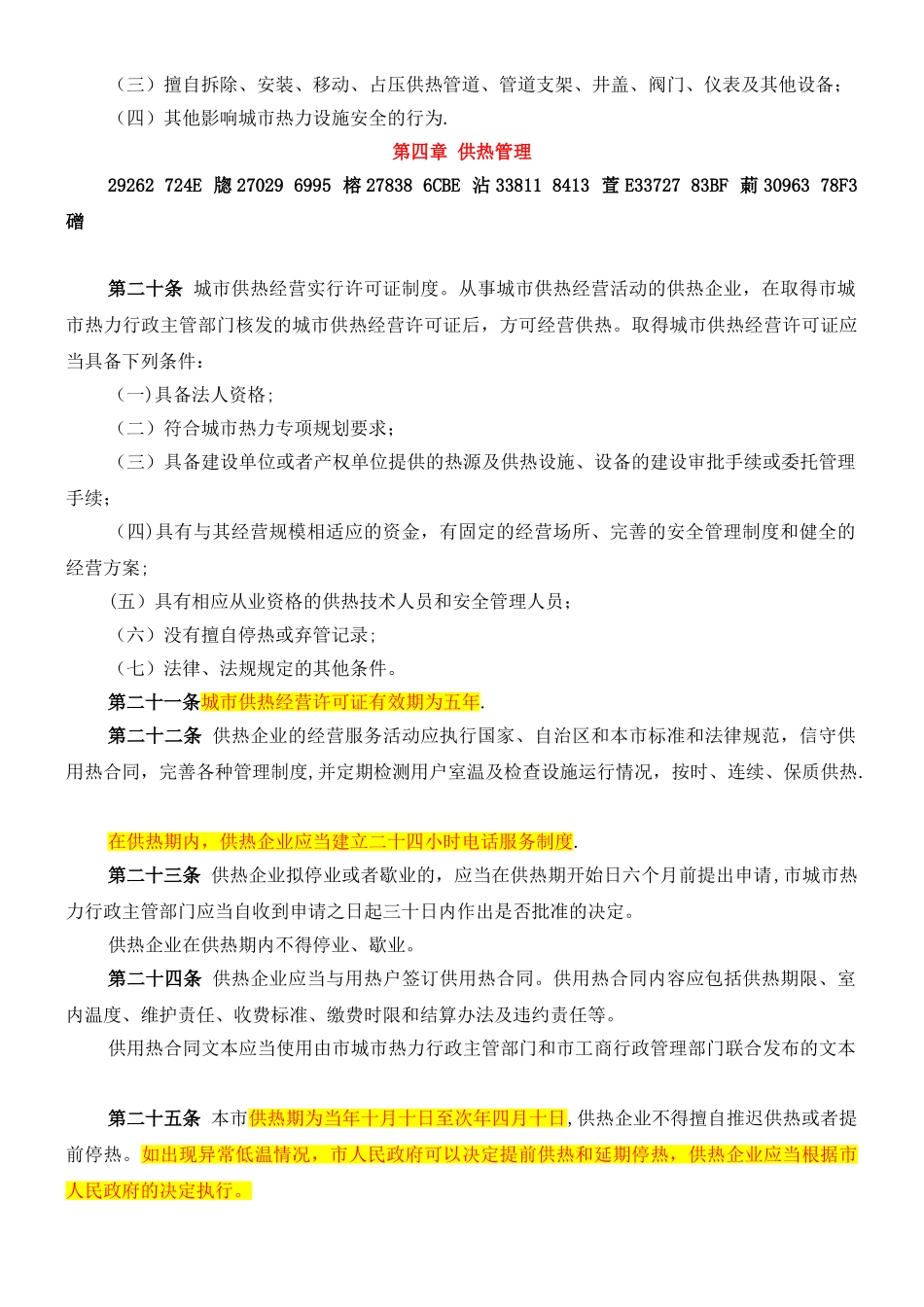乌鲁木齐市城市热力管理条例_第3页