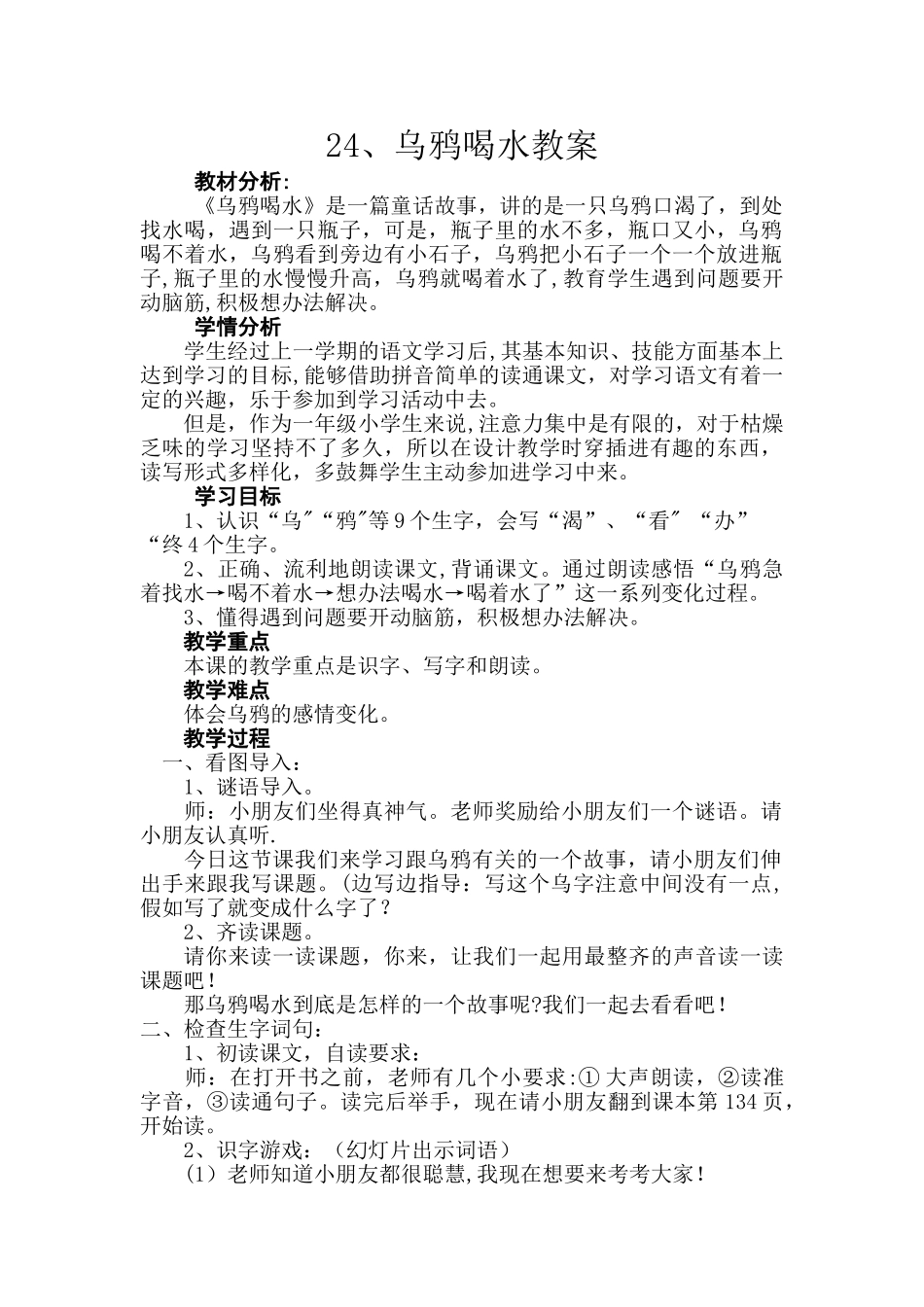 乌鸦喝水-公开课教案_第1页