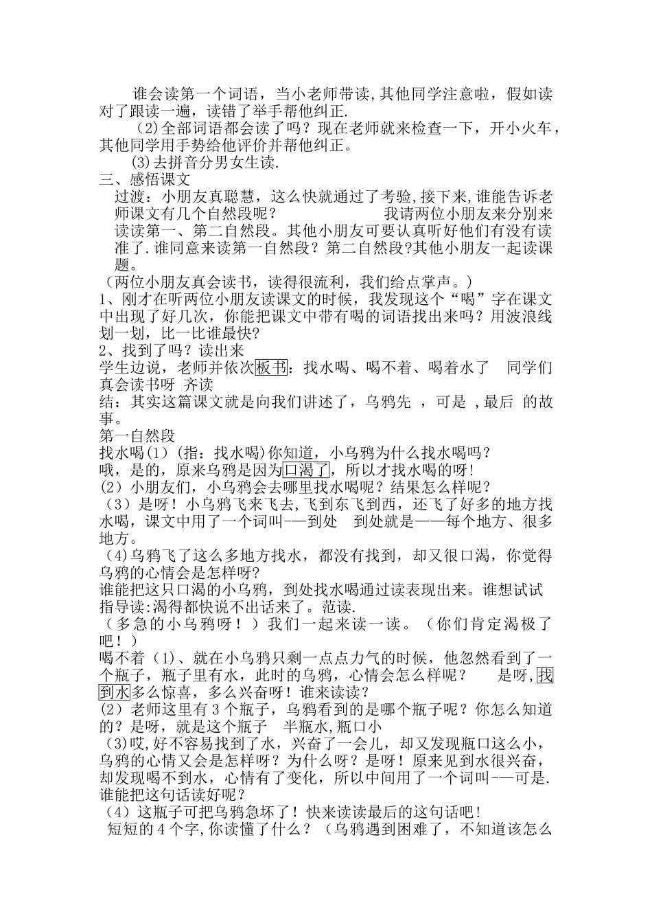 乌鸦喝水-公开课教案_第2页