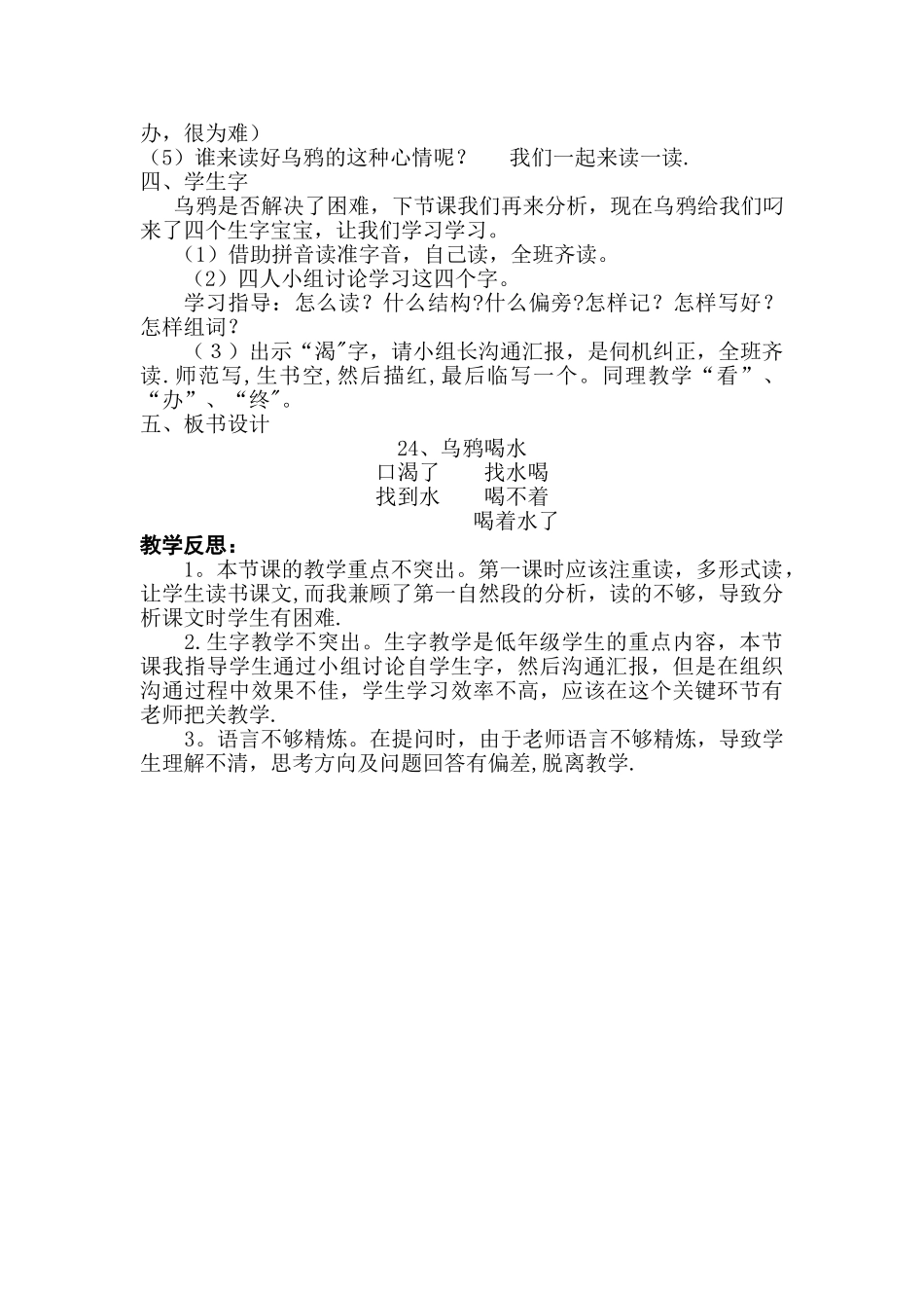乌鸦喝水-公开课教案_第3页
