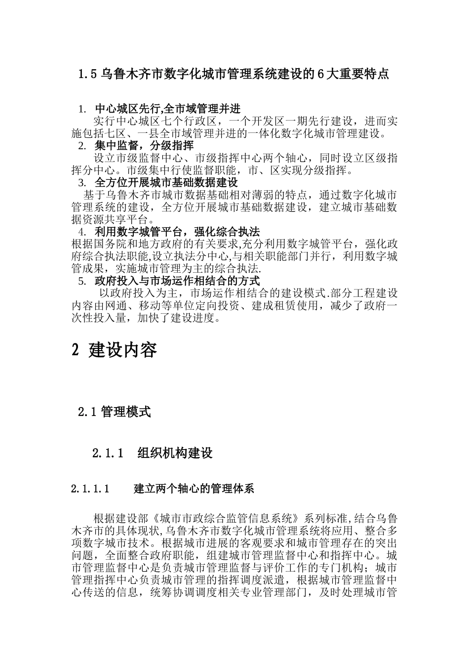 乌鲁木齐市数字化城市管理系统建设方案_第3页