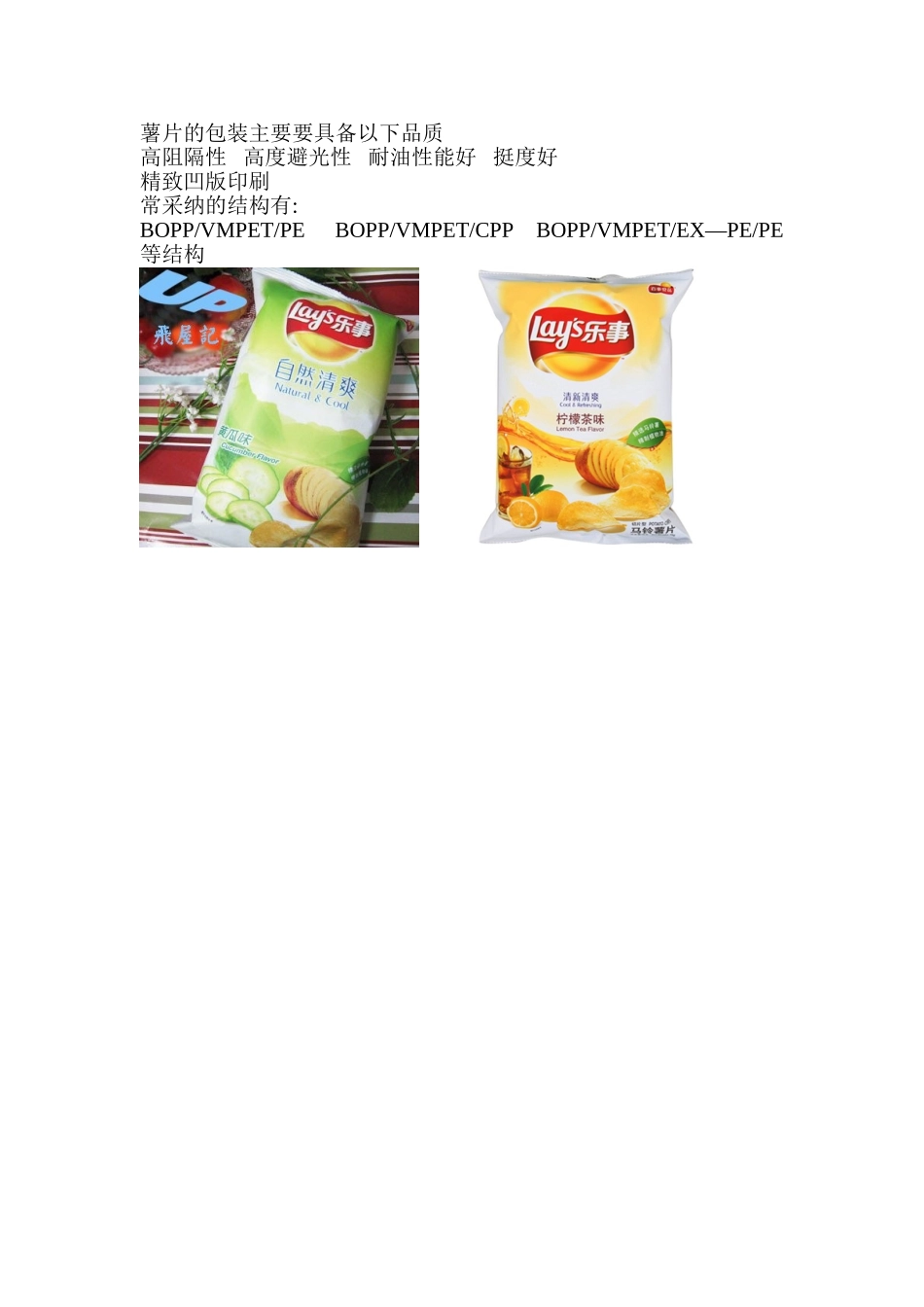 乐事薯片市场调研报告_第3页