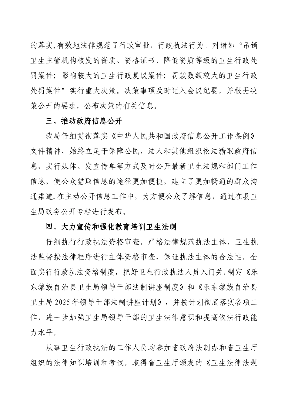 乐东黎族自治县卫生局2025年度依法行政工作总结_第2页