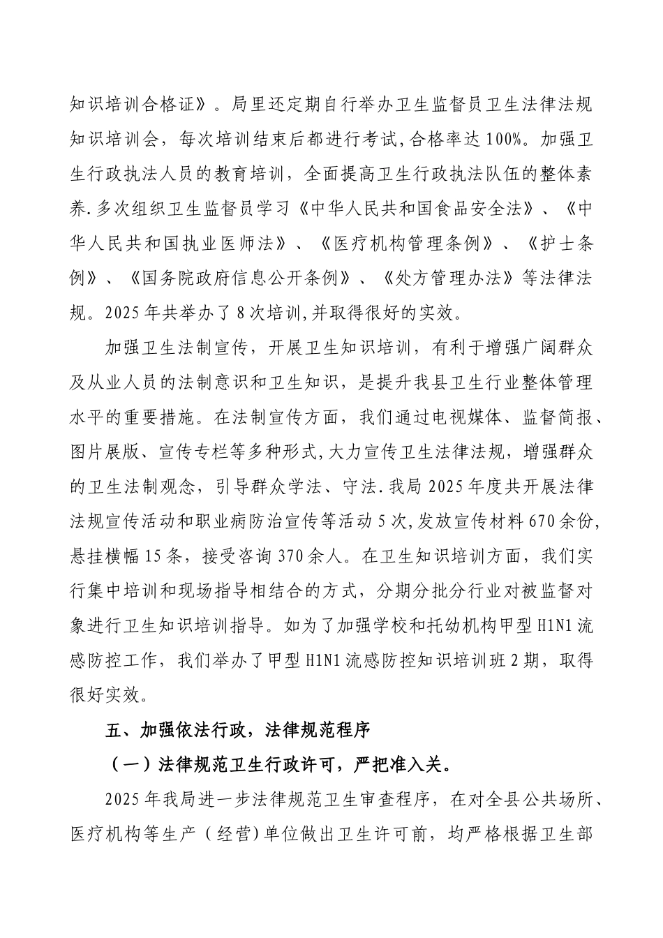 乐东黎族自治县卫生局2025年度依法行政工作总结_第3页