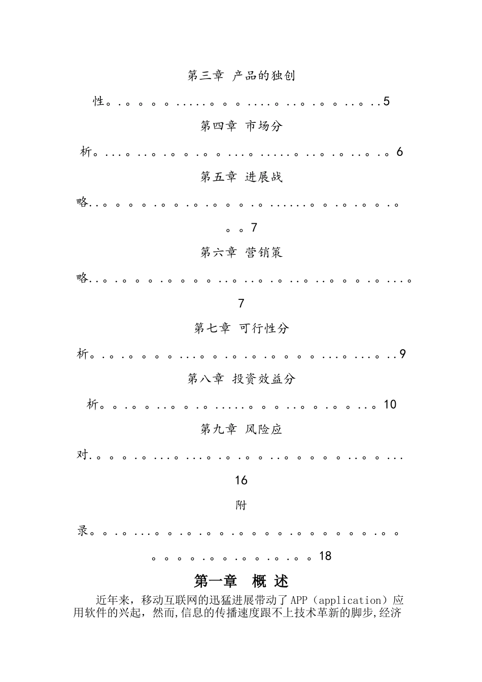 乐停车--停车信息服务app_第2页