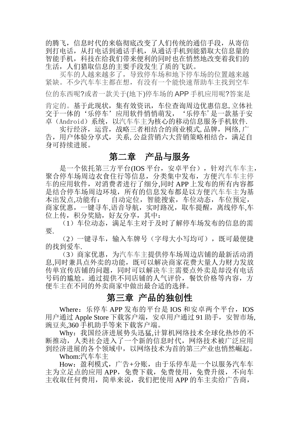 乐停车--停车信息服务app_第3页